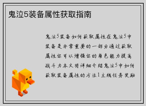 鬼泣5装备属性获取指南