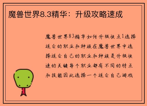 魔兽世界8.3精华：升级攻略速成