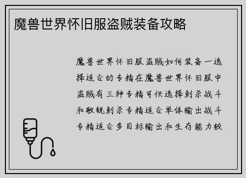 魔兽世界怀旧服盗贼装备攻略