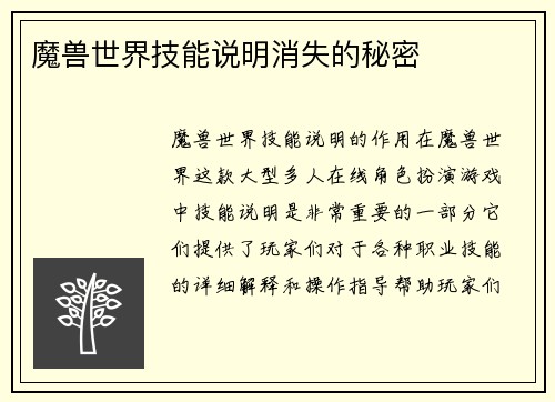 魔兽世界技能说明消失的秘密